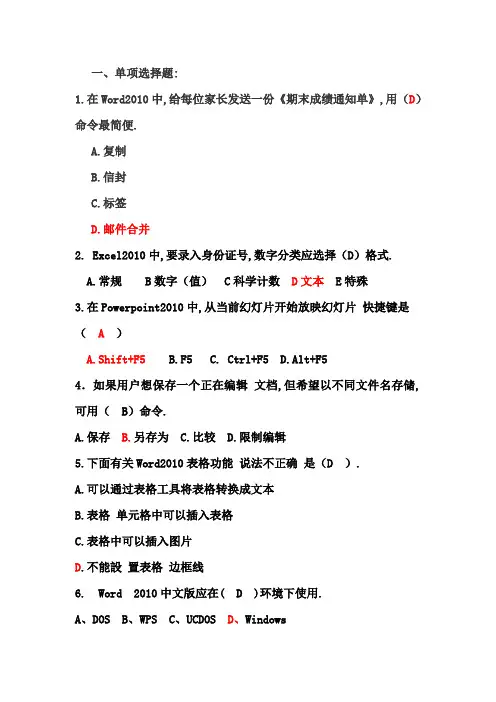 office2010单项选择试题库(含答案)