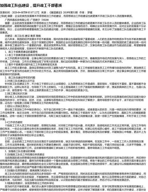 加强政工队伍建设,提升政工干部素质