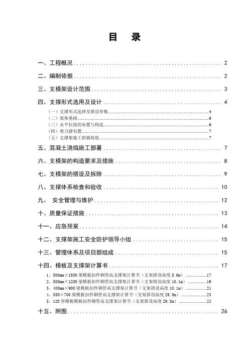 高大模板支撑架专项施工方案