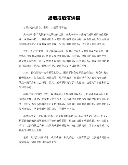 戒烟戒酒演讲稿