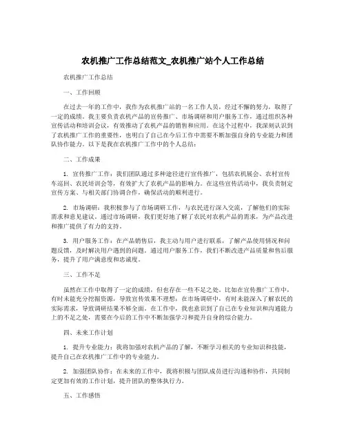 农机推广工作总结范文_农机推广站个人工作总结