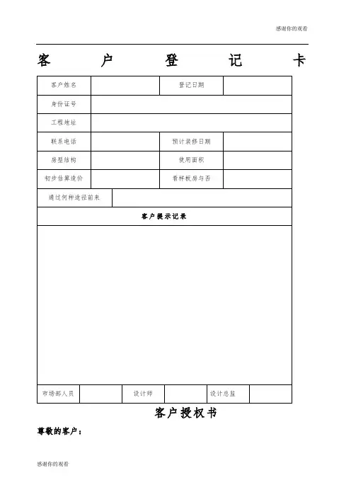 家装公司必备常用表格.docx