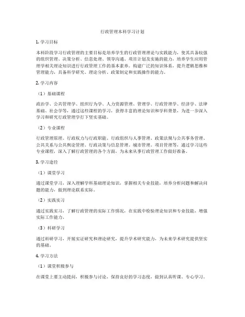 行政管理本科学习计划