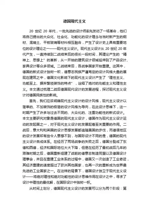 德国现代主义