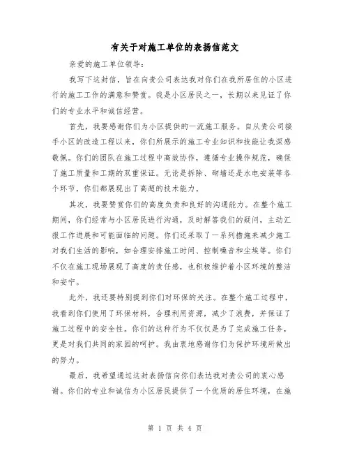 有关于对施工单位的表扬信范文(三篇)