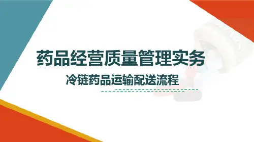 药企药企药品运输与配送 一般药品运输配送