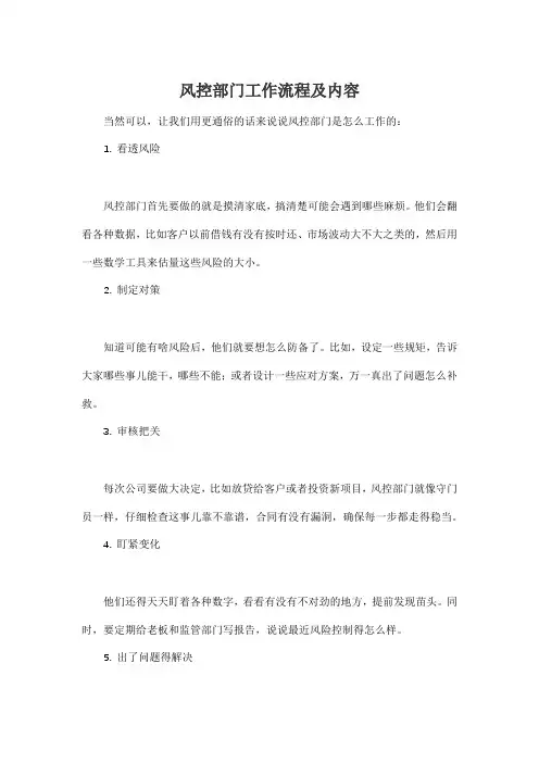 风控部门工作流程及内容