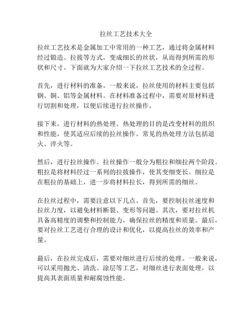 拉丝工艺技术大全