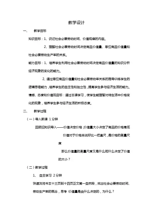 第二课多变的价格教学设计