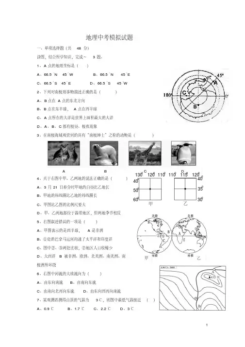 【中考地理】2018最新初中地理中考模拟试题(含答案)(历年真题)