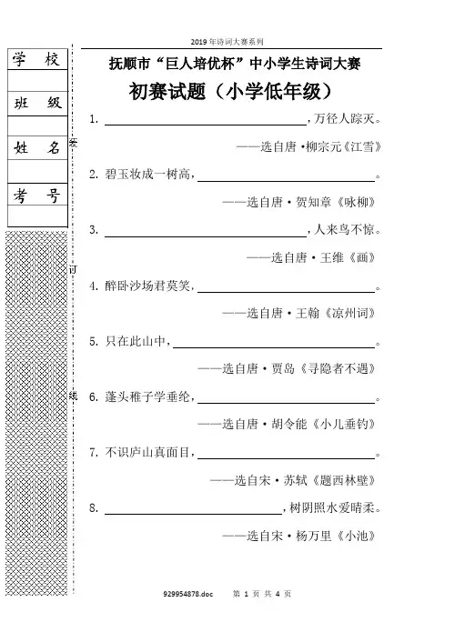 2019年诗词大赛