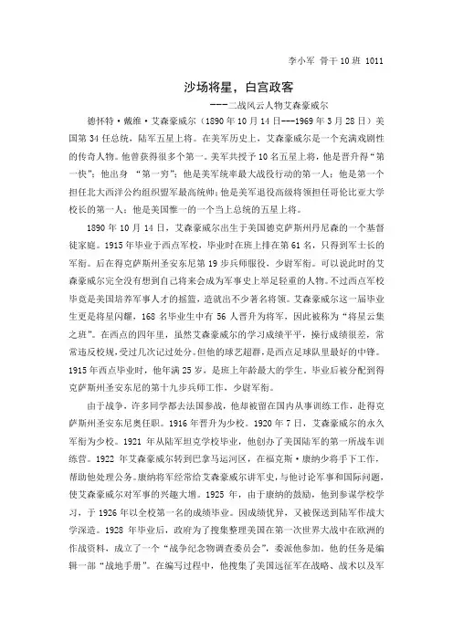艾森豪威尔