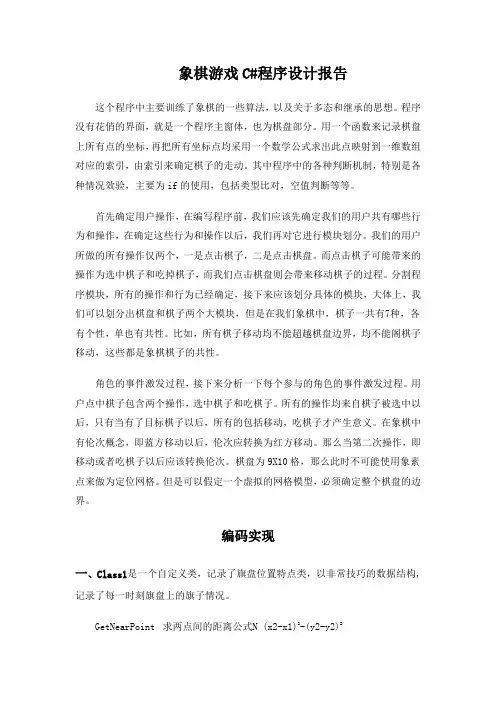 中国智能象棋实验报告-C#程序