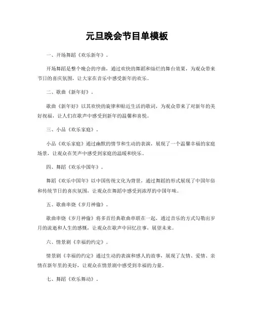 元旦晚会节目单模板