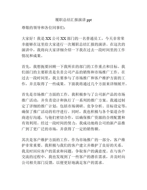 履职总结汇报演讲ppt