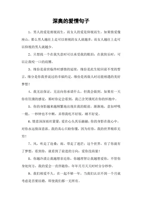 深奥的爱情句子