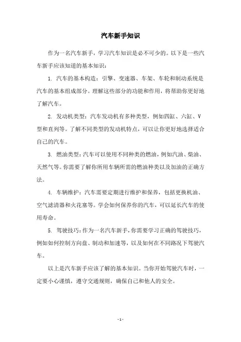 汽车新手知识