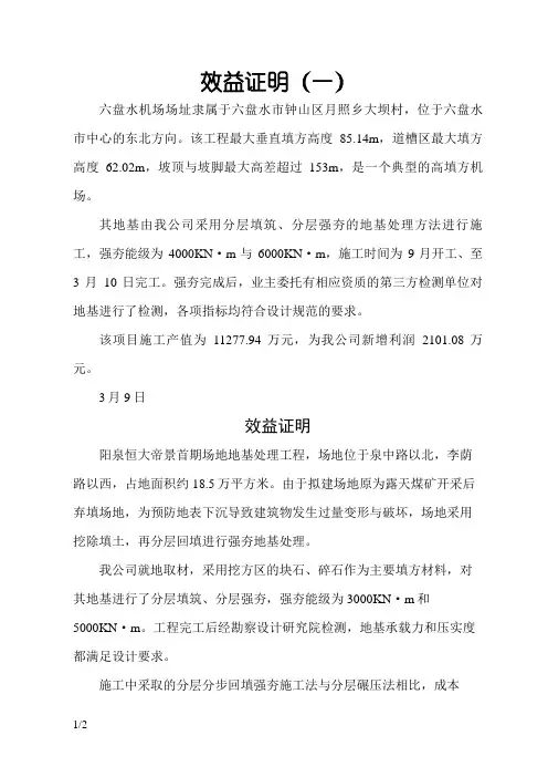 经济效益和社会效益证明