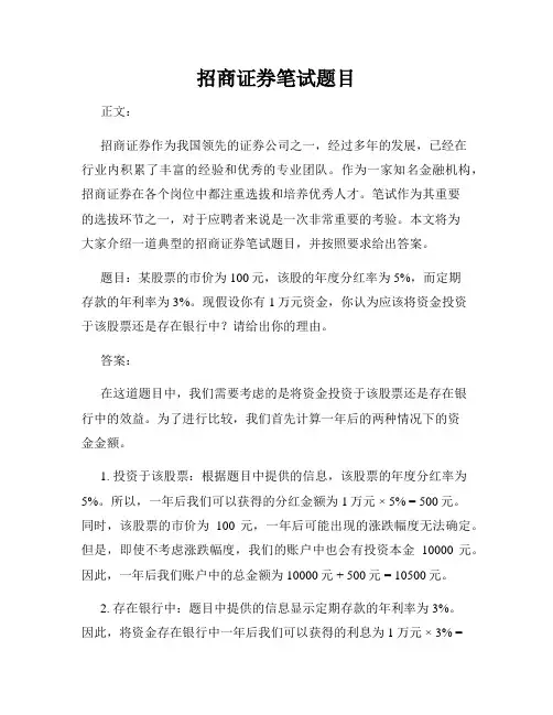 招商证券笔试题目
