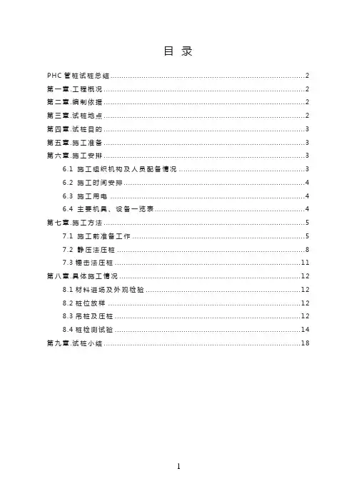 PHC管桩试桩总结(1)资料