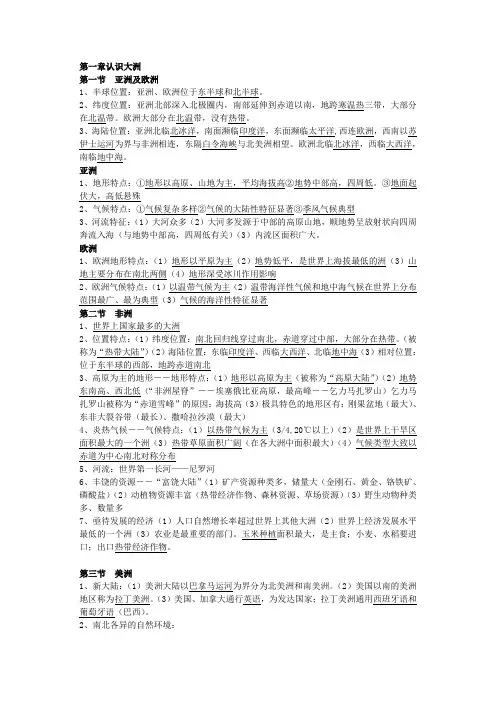 湘教版七年级下册地理复习资料
