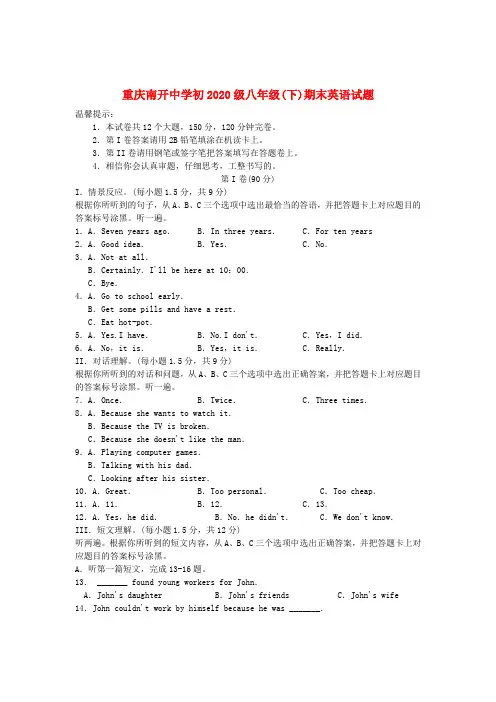 重庆市南开中学2020学年八年级英语下学期期末考试试题(无答案)