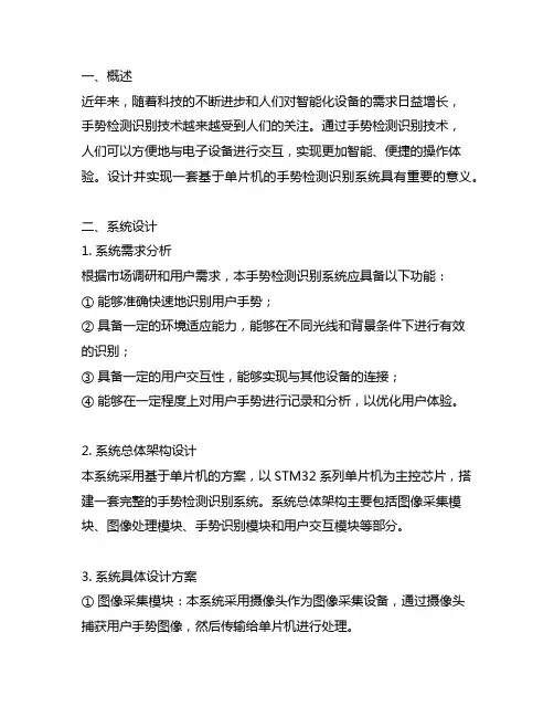 基于单片机的手势检测识别系统设计与实现