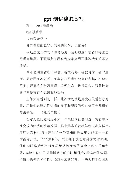 ppt演讲稿怎么写