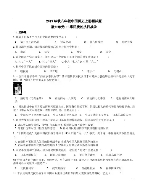 {部编}2019年秋八年级中国历史上册第六单元《中华民族的抗日战争》测试题附答案解析