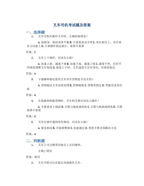 叉车司机考试题及答案