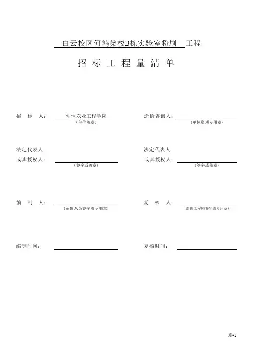 招标工程量清单