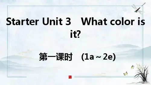 恩施市第四中学七年级英语上册StarterUnit3Whatcolorisit第一课时课件新版人教新
