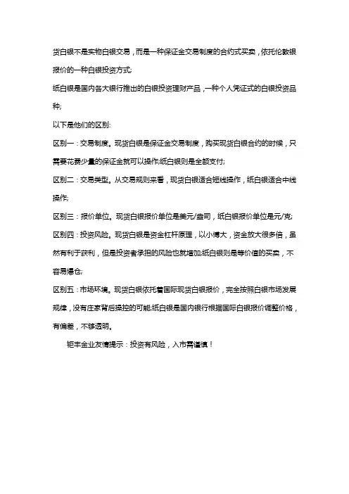 现货白银和纸白银的区别