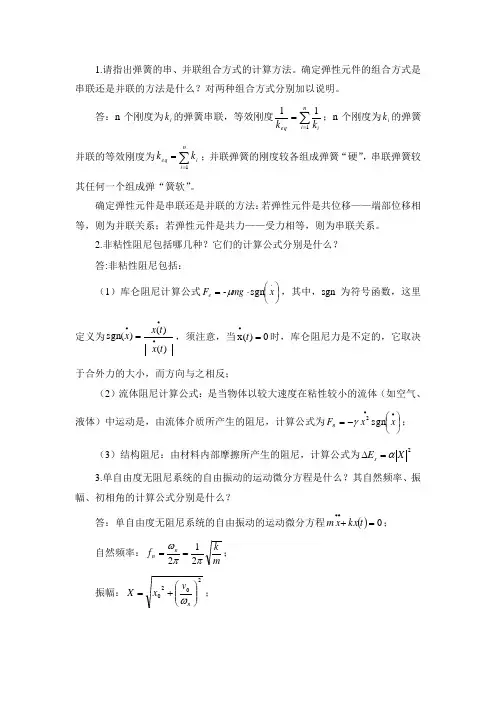 机械振动理论中的一些原理问答