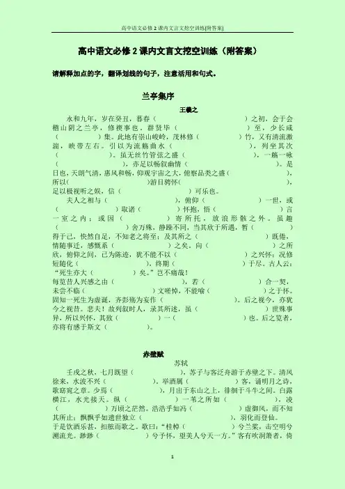 高中语文必修2课内文言文挖空训练(附答案)