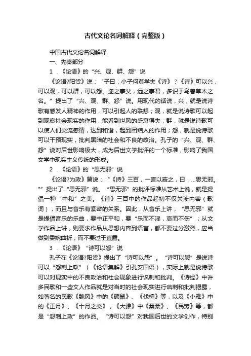 古代文论名词解释（完整版）