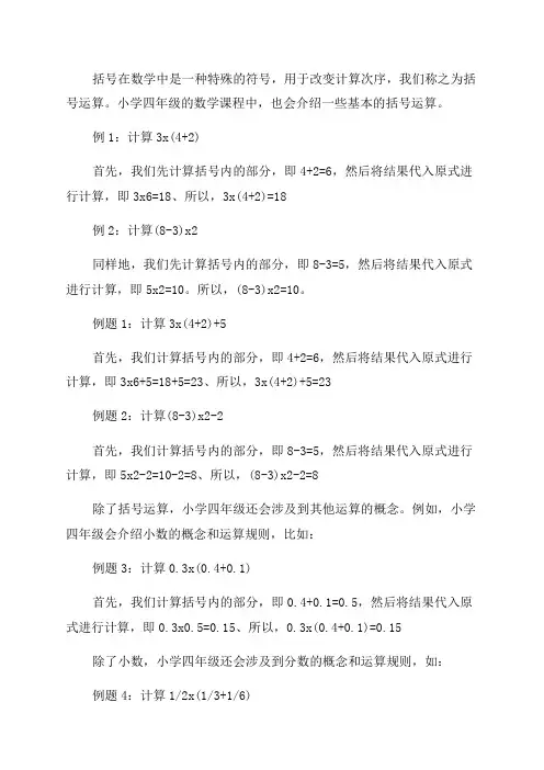 小学四年级去括号计算