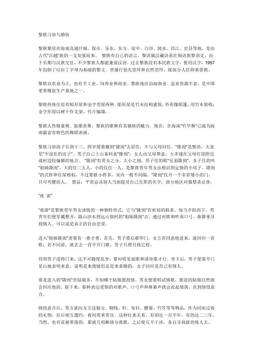 黎族生活习俗