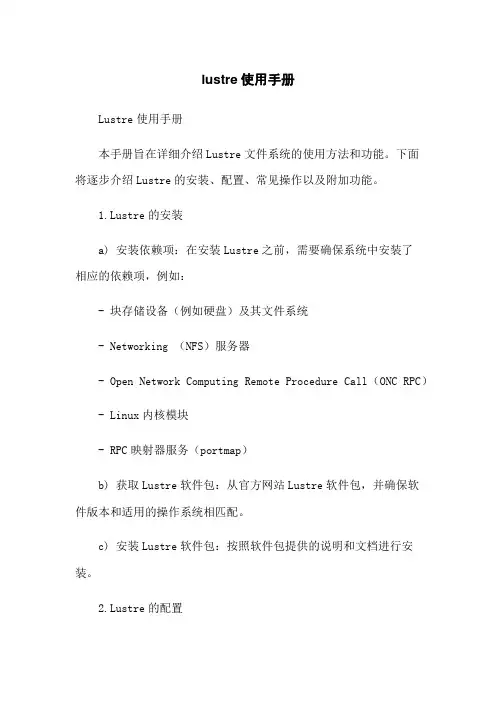 lustre使用手册