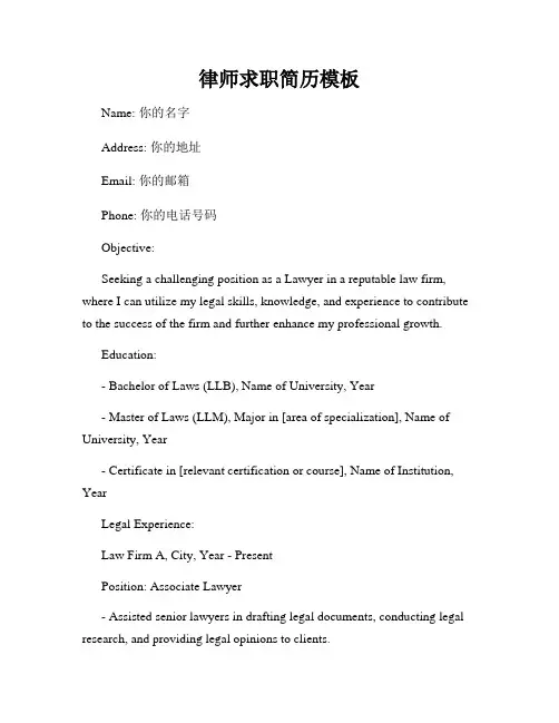 律师求职简历模板