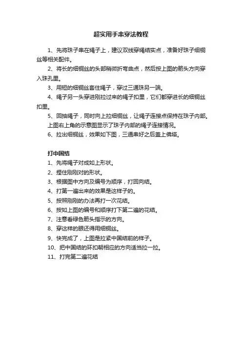 超实用手串穿法教程