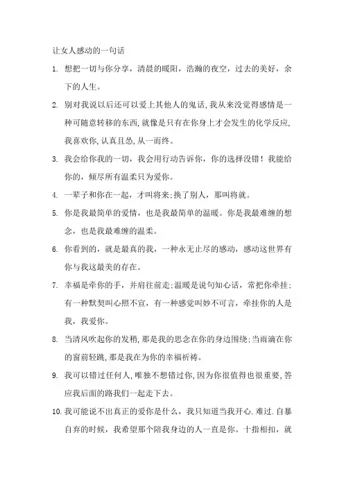 让女人感动的一句话