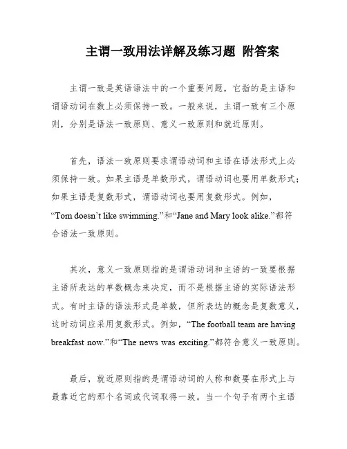 主谓一致用法详解及练习题 附答案