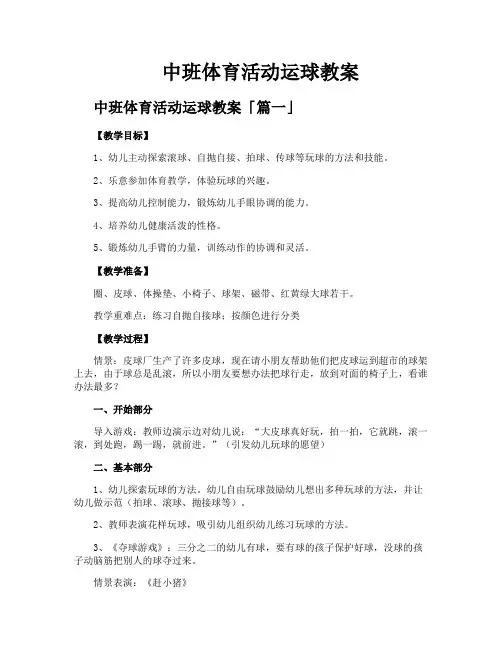 中班体育活动运球教案