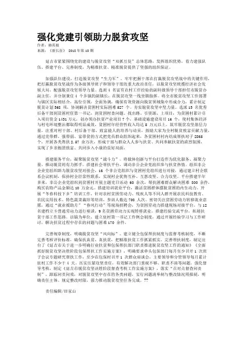 强化党建引领助力脱贫攻坚