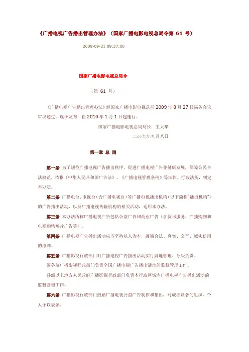 广播电视广告播出管理办法
