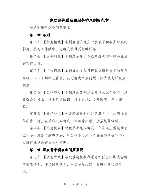 建立完善联系和服务群众制度范本