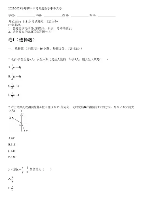 2022-2023学年新人教版中考专题数学中考真卷(含解析)