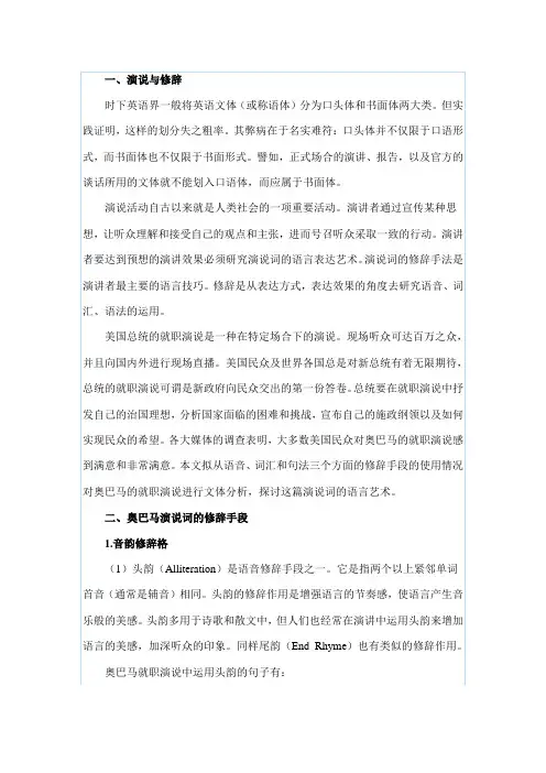 奥巴马就职演说的语言艺术分析