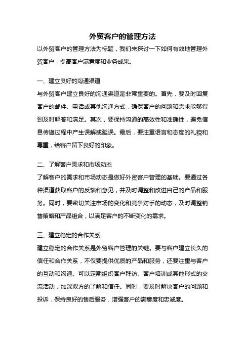 外贸客户的管理方法